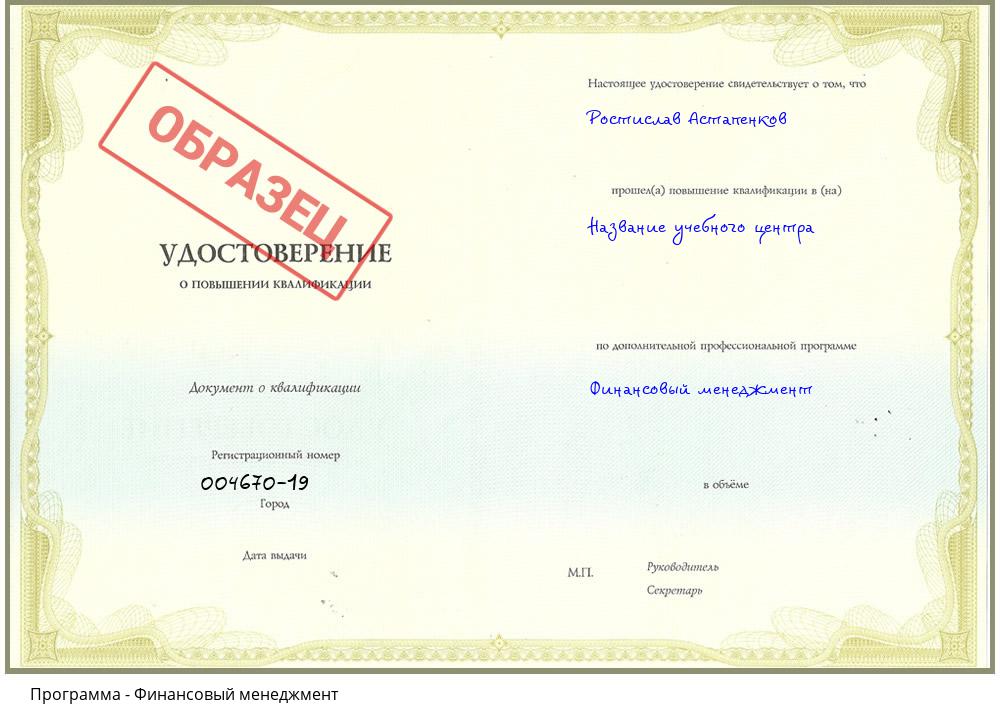Финансовый менеджмент Кирово-Чепецк