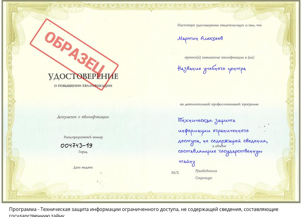 Техническая защита информации ограниченного доступа, не содержащей сведения, составляющие государственную тайну Кирово-Чепецк