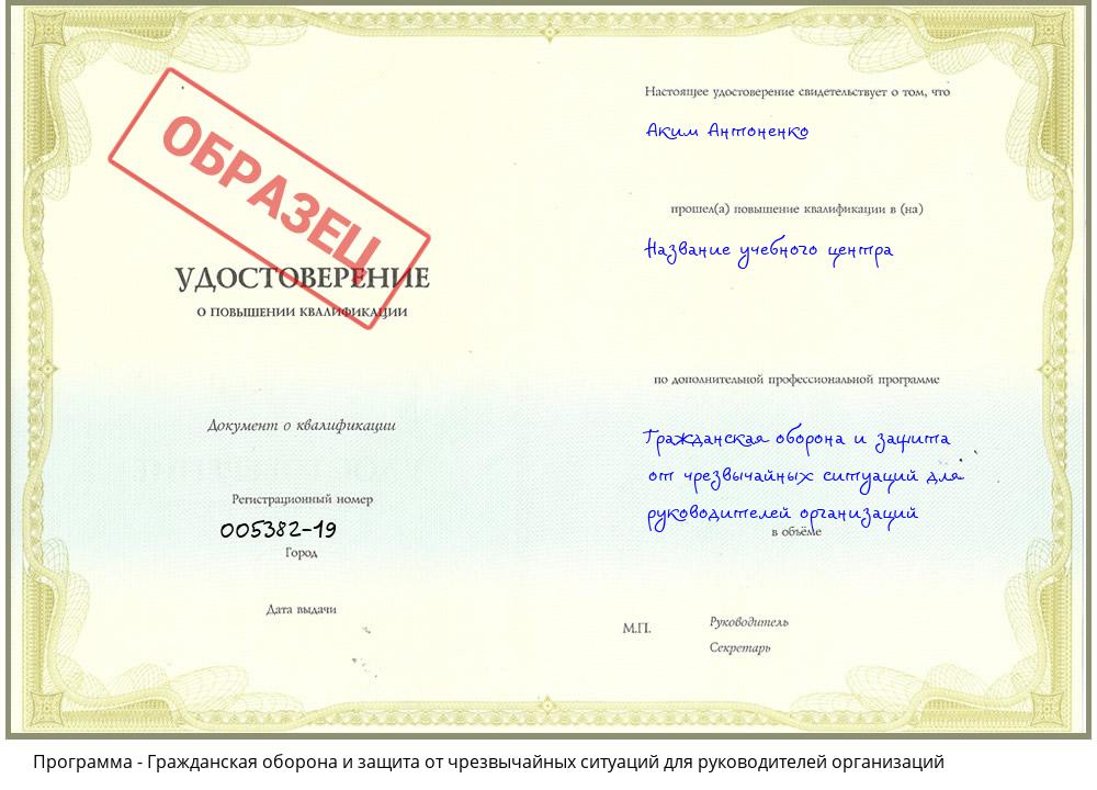 Гражданская оборона и защита от чрезвычайных ситуаций для руководителей организаций Кирово-Чепецк