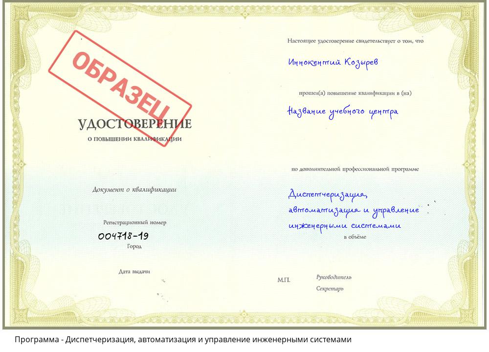 Диспетчеризация, автоматизация и управление инженерными системами Кирово-Чепецк