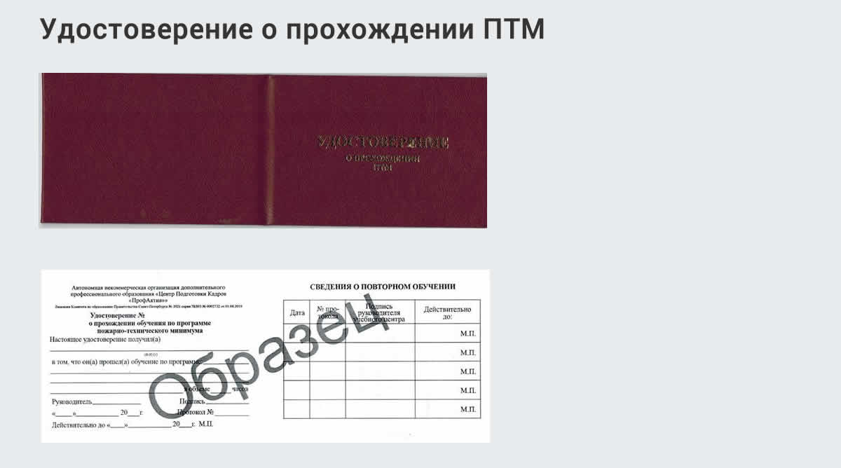  Курсы повышения квалификации по пожарно-техничекому минимуму в Кирово-Чепецке: дистанционное обучение