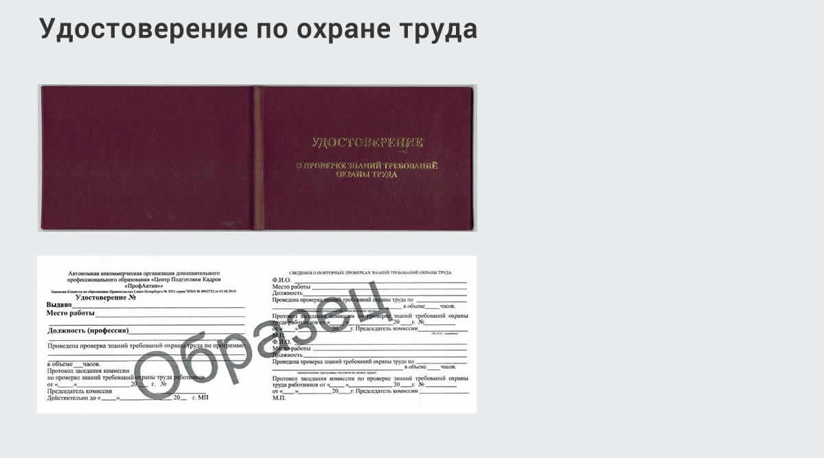  Дистанционное повышение квалификации по охране труда и оценке условий труда СОУТ в Кирово-Чепецке