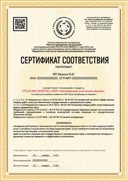 Образец сертификата для ИП Кирово-Чепецк Сертификат СТО 03.080.02033720.1-2020