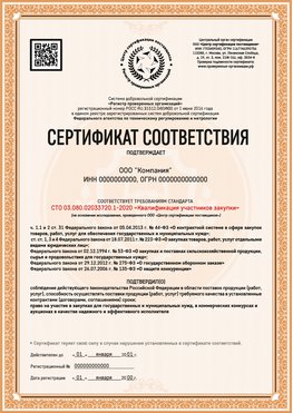 Образец сертификата для ООО Кирово-Чепецк Сертификат СТО 03.080.02033720.1-2020