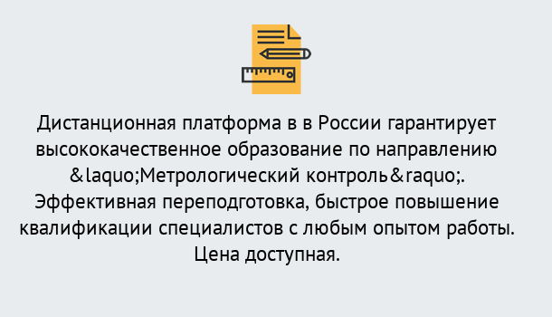 Почему нужно обратиться к нам? Кирово-Чепецк Курсы обучения по направлению Метрологический контроль