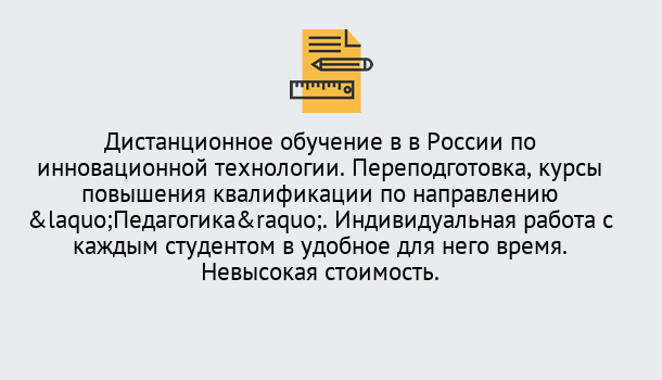 Почему нужно обратиться к нам? Кирово-Чепецк Курсы обучения для педагогов