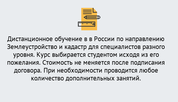 Почему нужно обратиться к нам? Кирово-Чепецк Курсы обучения по направлению Землеустройство и кадастр