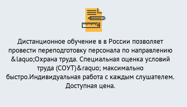 Почему нужно обратиться к нам? Кирово-Чепецк Курсы обучения по охране труда. Специальная оценка условий труда (СОУТ)