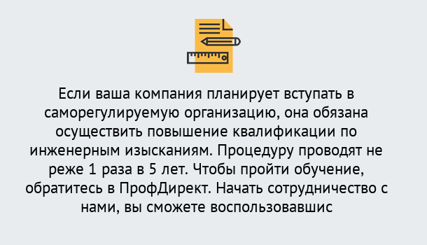 Почему нужно обратиться к нам? Кирово-Чепецк Повышение квалификации по инженерным изысканиям в Кирово-Чепецк : дистанционное обучение