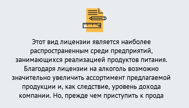 Почему нужно обратиться к нам? Кирово-Чепецк Получить Лицензию на алкоголь в Кирово-Чепецк