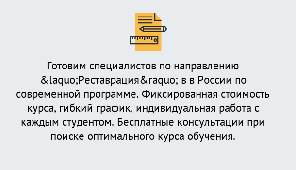 Почему нужно обратиться к нам? Кирово-Чепецк Курсы обучения по направлению Реставрация