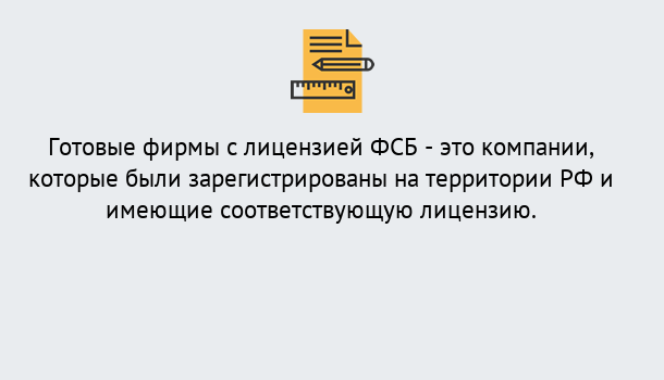 Почему нужно обратиться к нам? Кирово-Чепецк Готовая лицензия ФСБ! – Поможем получить!в Кирово-Чепецк