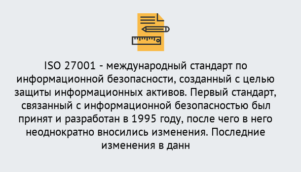 Почему нужно обратиться к нам? Кирово-Чепецк Сертификат по стандарту ISO 27001 – Гарантия получения в Кирово-Чепецк