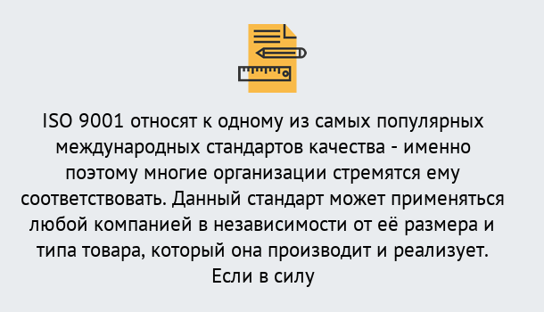 Почему нужно обратиться к нам? Кирово-Чепецк ISO 9001 в Кирово-Чепецк