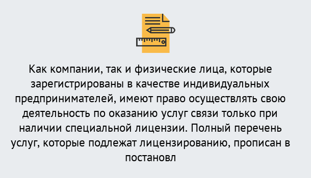 Почему нужно обратиться к нам? Кирово-Чепецк Лицензирование услуг связи в Кирово-Чепецк