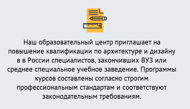 Почему нужно обратиться к нам? Кирово-Чепецк Приглашаем архитекторов и дизайнеров на курсы повышения квалификации в Кирово-Чепецк