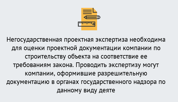 Почему нужно обратиться к нам? Кирово-Чепецк Негосударственная экспертиза проектной документации в Кирово-Чепецк