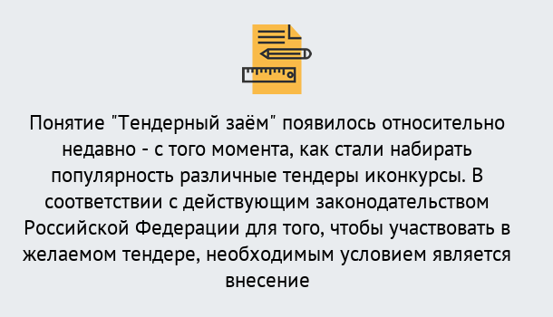 Почему нужно обратиться к нам? Кирово-Чепецк Нужен Тендерный займ в Кирово-Чепецк ?