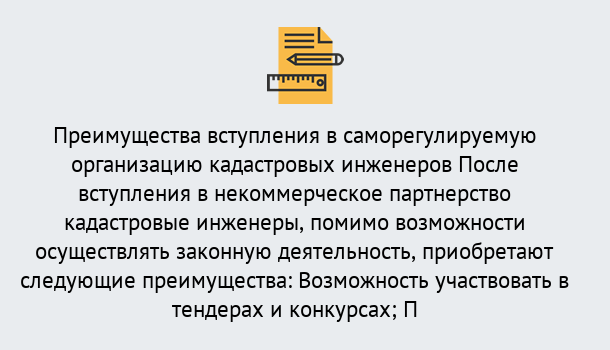 Почему нужно обратиться к нам? Кирово-Чепецк Что дает допуск СРО кадастровых инженеров?