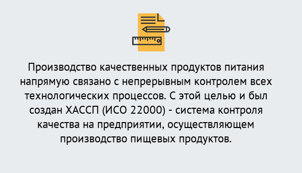 Почему нужно обратиться к нам? Кирово-Чепецк Оформить сертификат ИСО 22000 ХАССП в Кирово-Чепецк