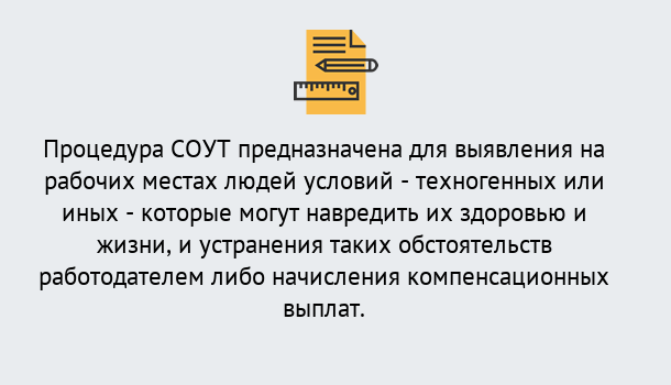 Почему нужно обратиться к нам? Кирово-Чепецк Проведение СОУТ в Кирово-Чепецк Специальная оценка условий труда 2019