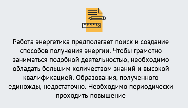 Почему нужно обратиться к нам? Кирово-Чепецк Повышение квалификации по энергетике в Кирово-Чепецк: как проходит дистанционное обучение