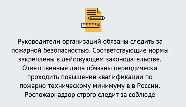 Почему нужно обратиться к нам? Кирово-Чепецк Курсы повышения квалификации по пожарно-техничекому минимуму в Кирово-Чепецк: дистанционное обучение