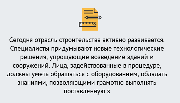 Почему нужно обратиться к нам? Кирово-Чепецк Повышение квалификации по строительству в Кирово-Чепецк: дистанционное обучение