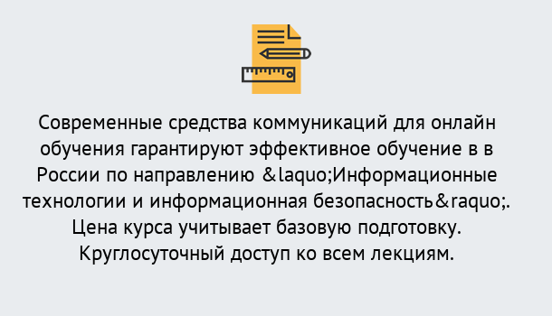 Почему нужно обратиться к нам? Кирово-Чепецк Курсы обучения по направлению Информационные технологии и информационная безопасность (ФСТЭК)