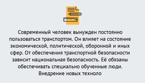 Почему нужно обратиться к нам? Кирово-Чепецк Повышение квалификации по транспортной безопасности в Кирово-Чепецк: особенности