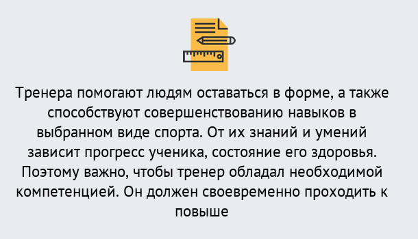 Почему нужно обратиться к нам? Кирово-Чепецк Дистанционное повышение квалификации по спорту и фитнесу в Кирово-Чепецк