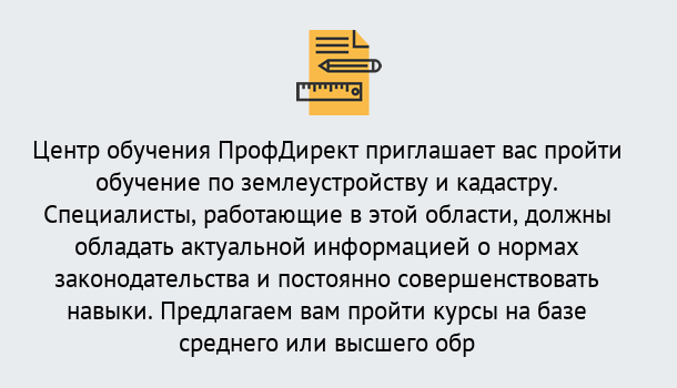 Почему нужно обратиться к нам? Кирово-Чепецк Дистанционное повышение квалификации по землеустройству и кадастру в Кирово-Чепецк