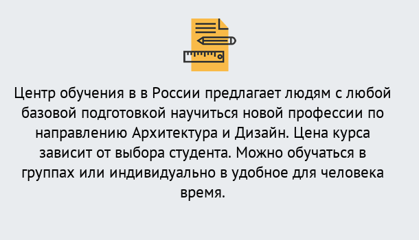 Почему нужно обратиться к нам? Кирово-Чепецк Курсы обучения по направлению Архитектура и дизайн