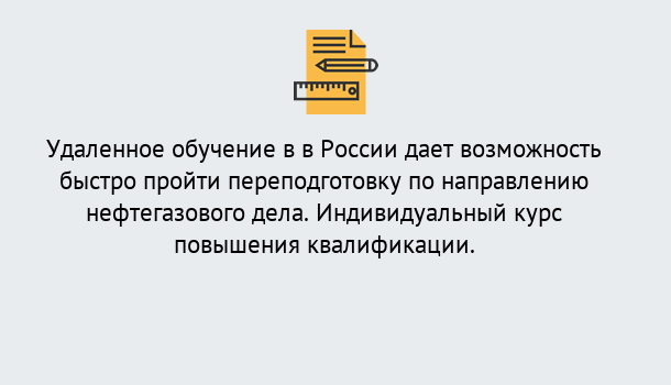 Почему нужно обратиться к нам? Кирово-Чепецк Курсы обучения по направлению Нефтегазовое дело