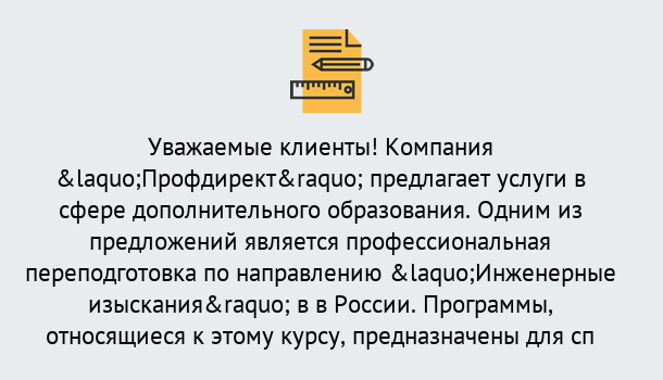 Почему нужно обратиться к нам? Кирово-Чепецк Профессиональная переподготовка по направлению «Инженерные изыскания» в Кирово-Чепецк