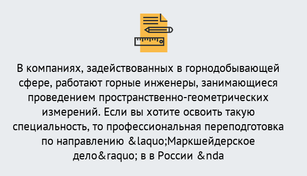 Почему нужно обратиться к нам? Кирово-Чепецк Профессиональная переподготовка по направлению «Маркшейдерское дело» в Кирово-Чепецк