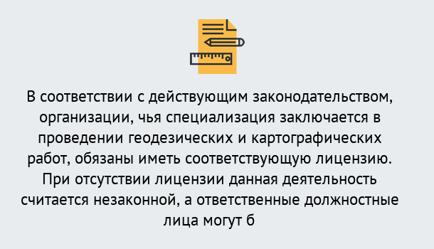 Почему нужно обратиться к нам? Кирово-Чепецк Лицензирование геодезической и картографической деятельности в Кирово-Чепецк