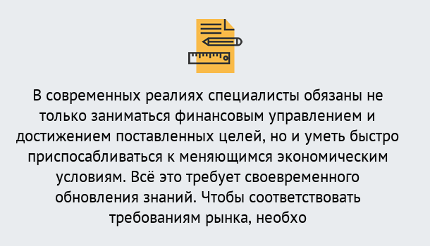 Почему нужно обратиться к нам? Кирово-Чепецк Дистанционное повышение квалификации по экономике и финансам в Кирово-Чепецк