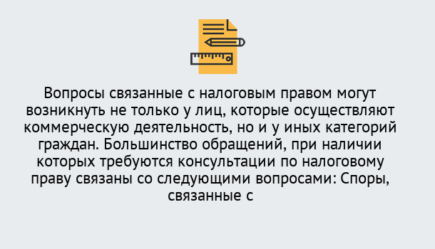 Почему нужно обратиться к нам? Кирово-Чепецк Юридическая консультация по налогам в Кирово-Чепецк