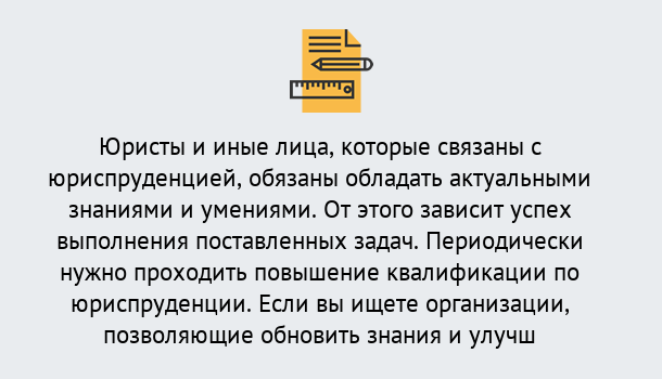 Почему нужно обратиться к нам? Кирово-Чепецк Дистанционные курсы повышения квалификации по юриспруденции в Кирово-Чепецк