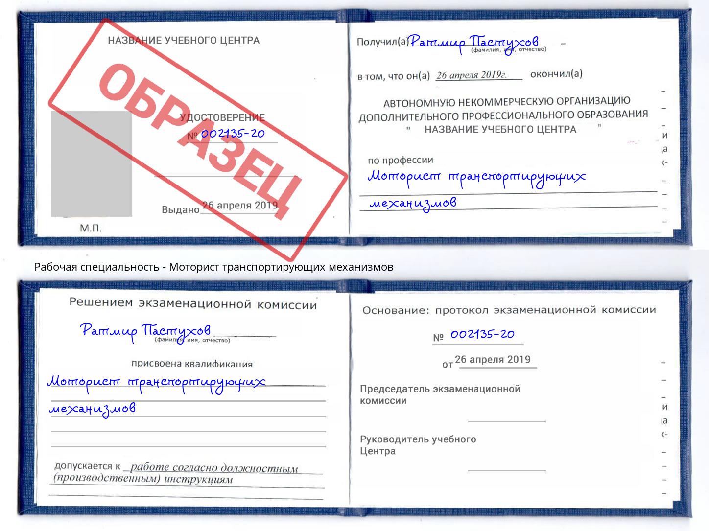Моторист транспортирующих механизмов Кирово-Чепецк