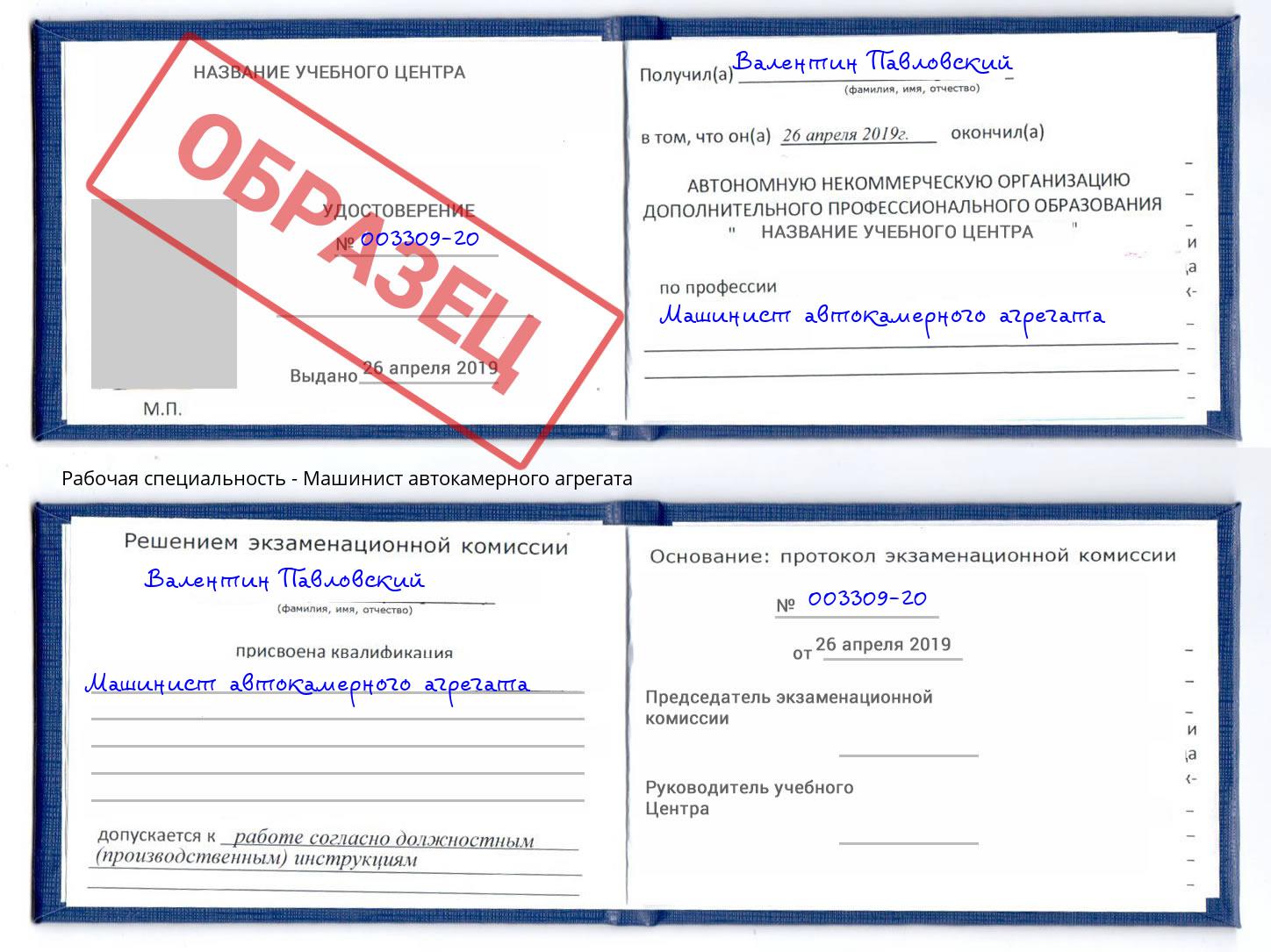 Машинист автокамерного агрегата Кирово-Чепецк