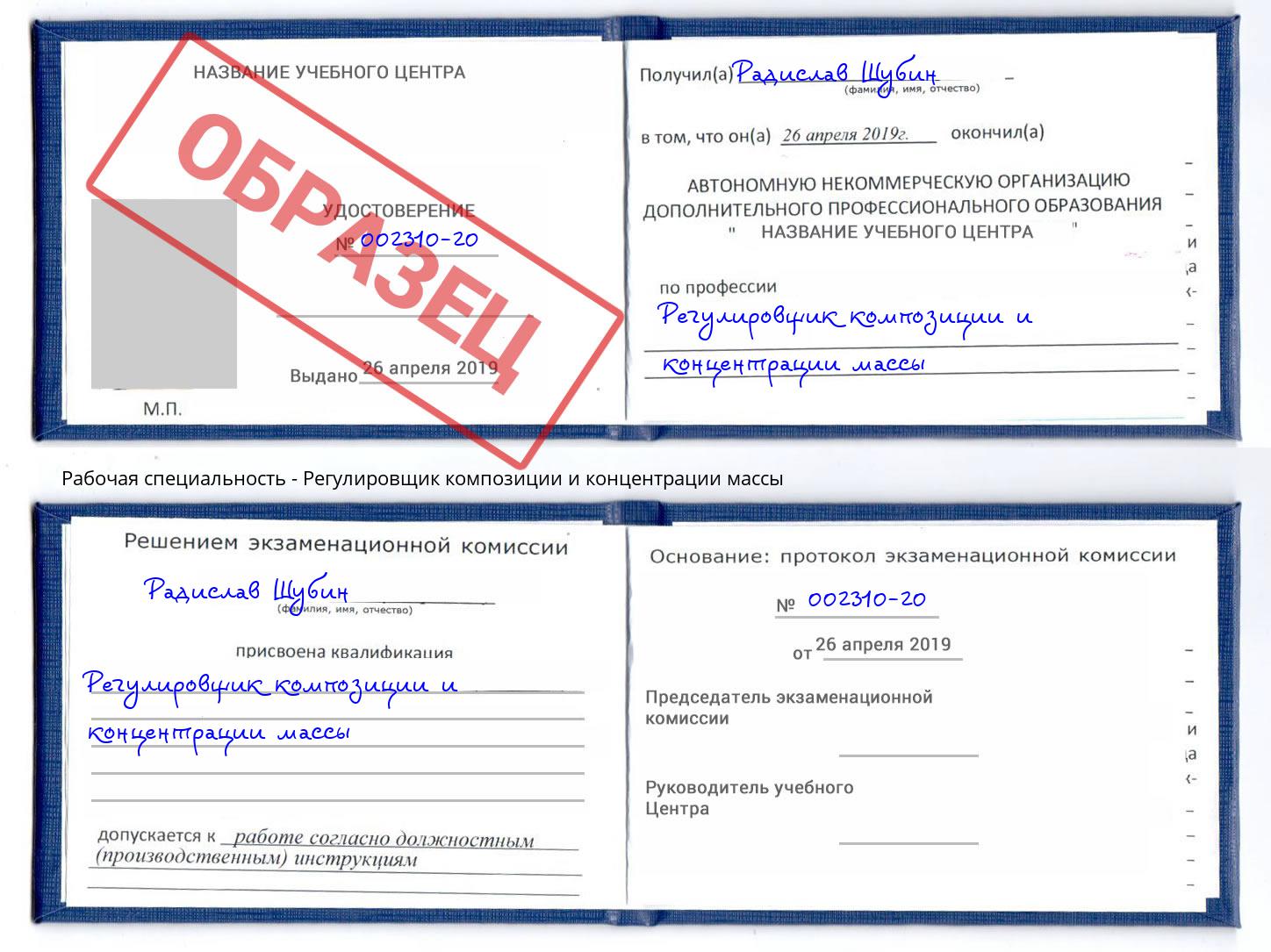 Регулировщик композиции и концентрации массы Кирово-Чепецк