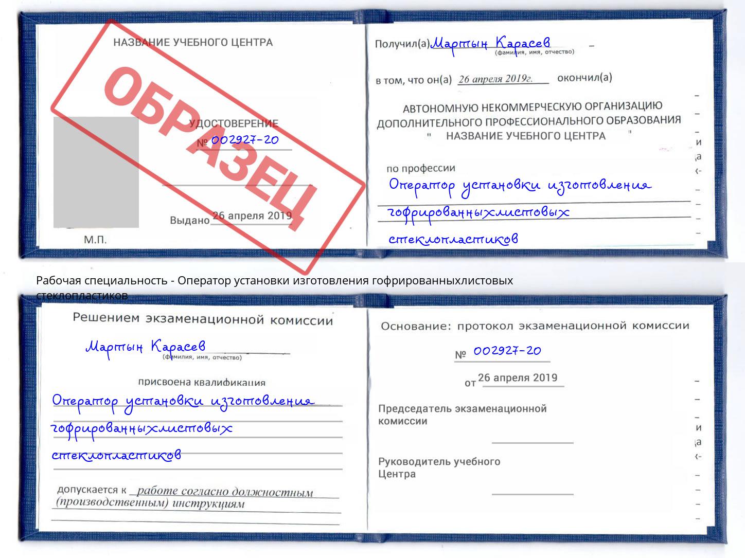 Оператор установки изготовления гофрированныхлистовых стеклопластиков Кирово-Чепецк