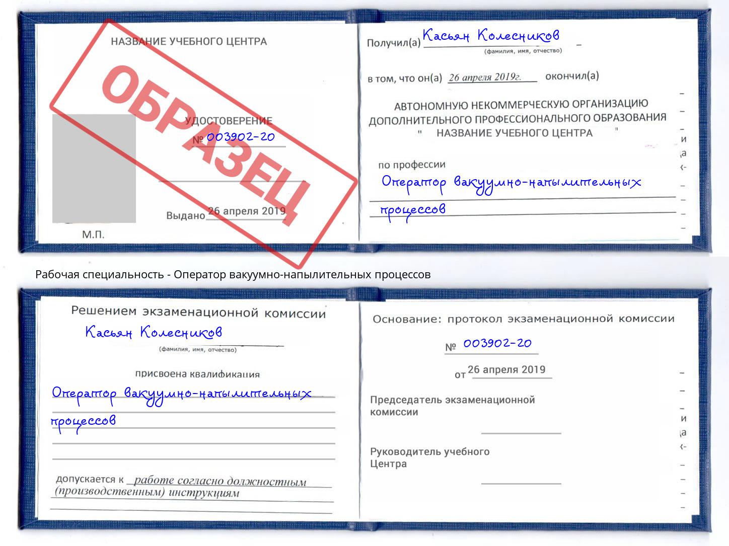 Оператор вакуумно-напылительных процессов Кирово-Чепецк