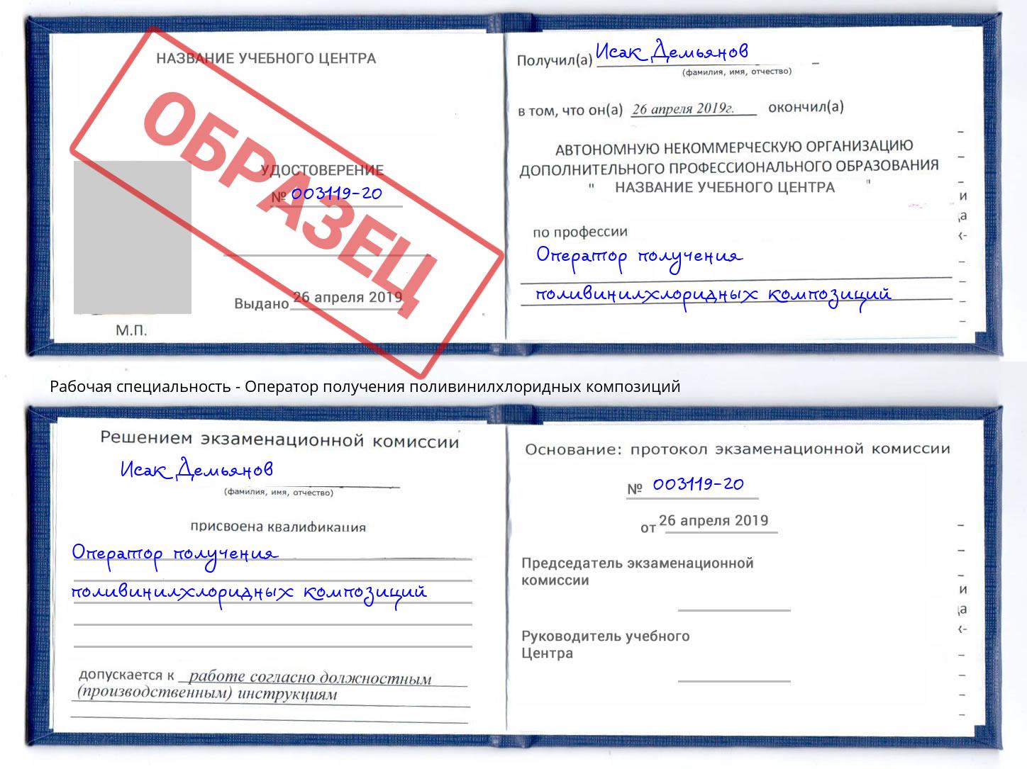 Оператор получения поливинилхлоридных композиций Кирово-Чепецк