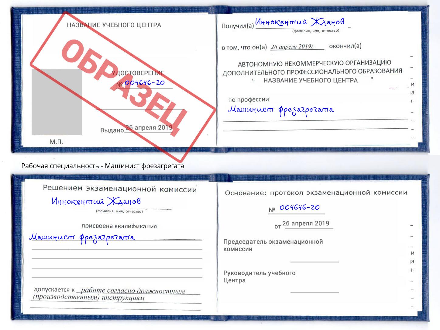 Машинист фрезагрегата Кирово-Чепецк