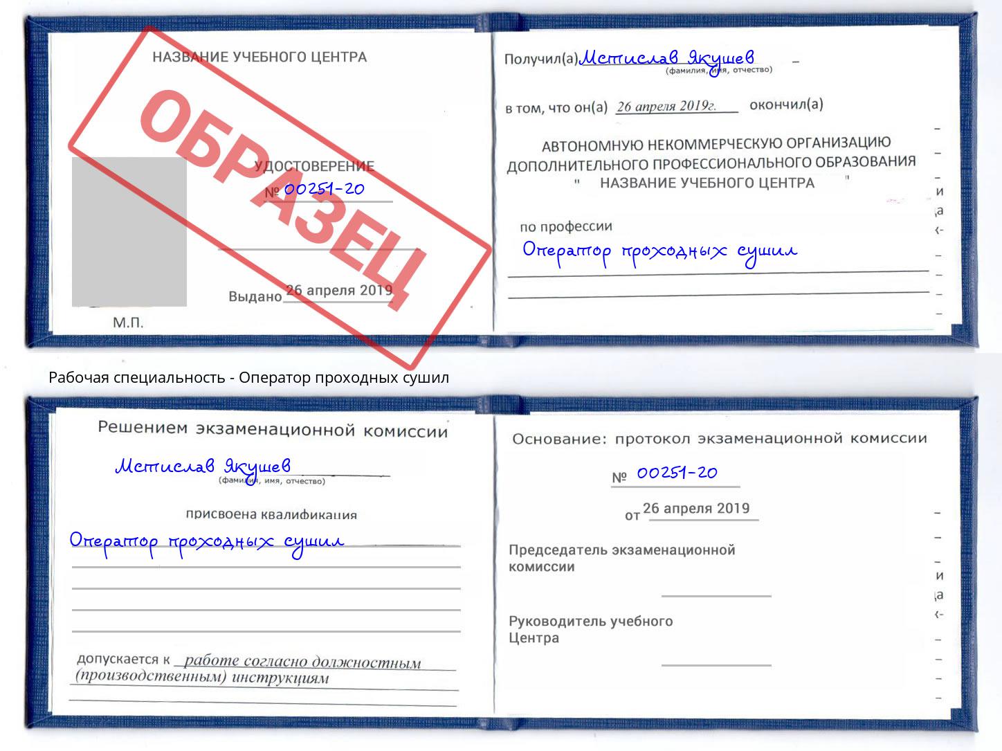 Оператор проходных сушил Кирово-Чепецк