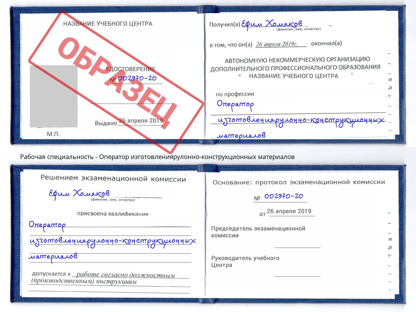 Оператор изготовлениярулонно-конструкционных материалов Кирово-Чепецк
