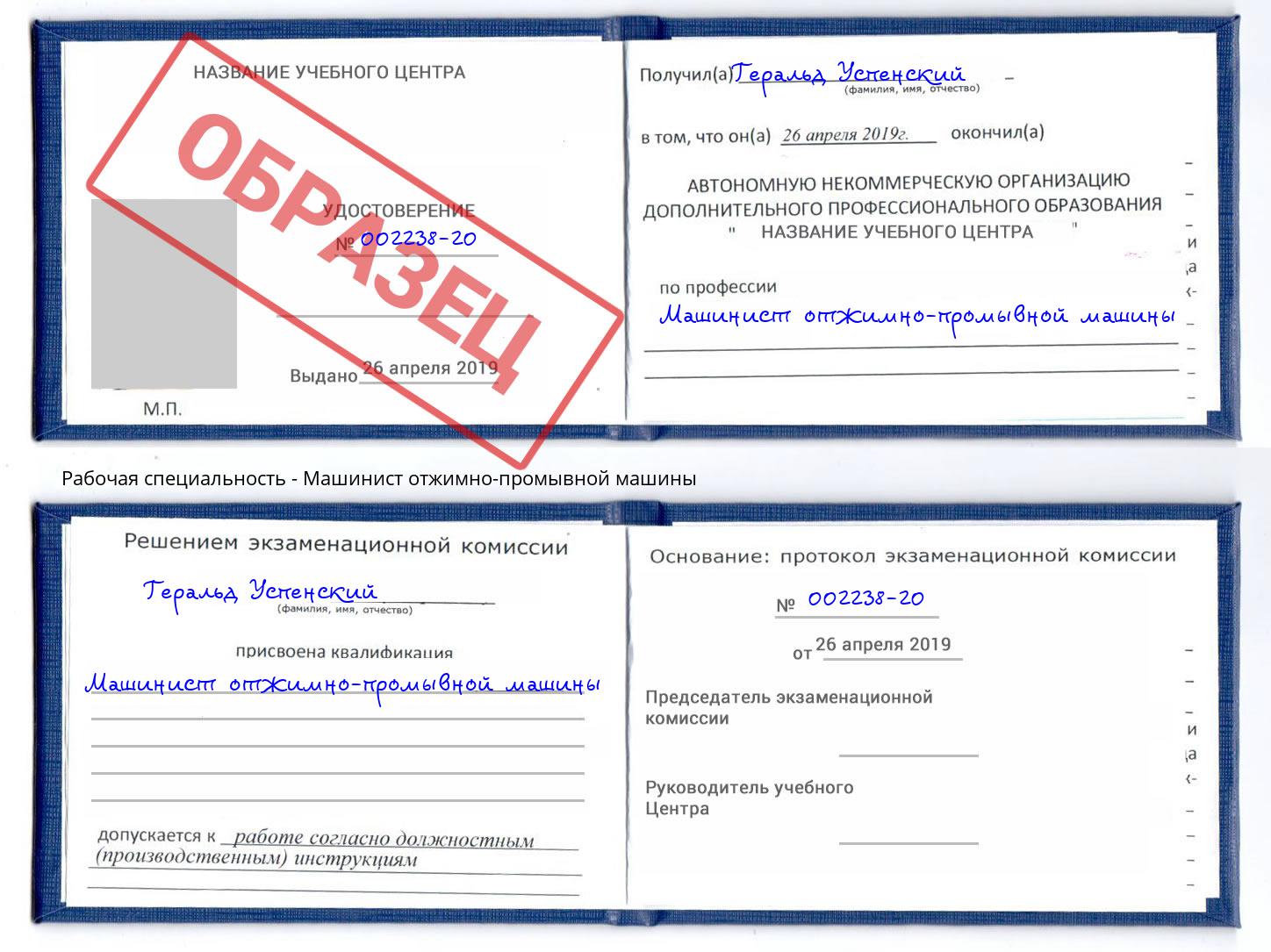 Машинист отжимно-промывной машины Кирово-Чепецк